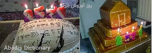 روز کوروش بزرگ